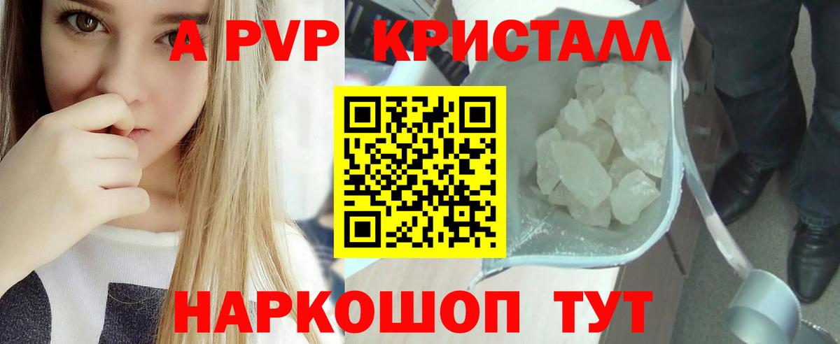 Переславль-Залесский  А ПВП Crystall  где купить наркотик  APVP крисы CK  Вход с VPN 