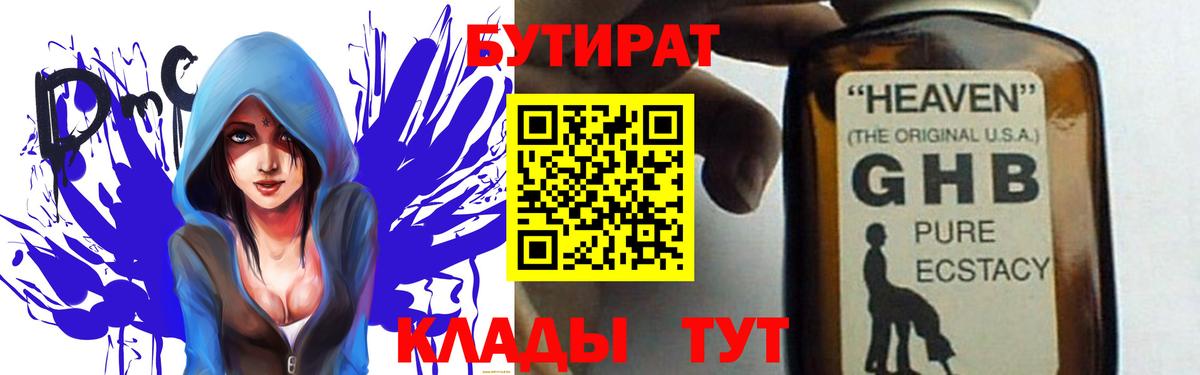 Бутират Butirat Переславль-Залесский