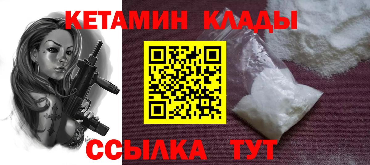 Кетамин VHQ Переславль-Залесский