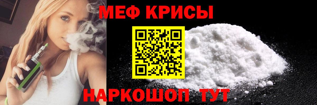 Меф мука Переславль-Залесский