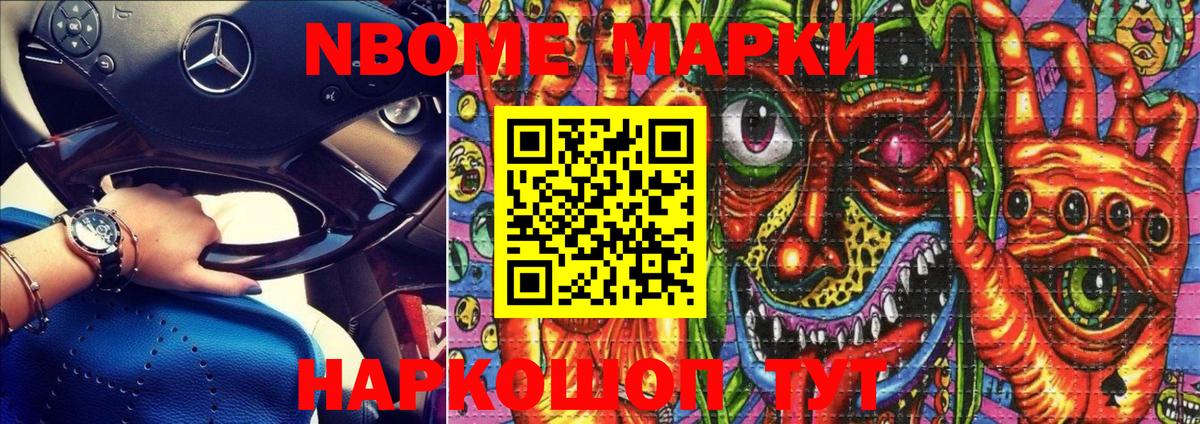 Марки NBOMe 1500мкг  как найти закладки  Переславль-Залесский  Марки NBOMe 1500мкг  Вход с VPN  Марки 25I-NBOMe 